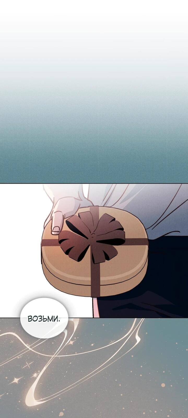 Манга Бабочка, проглотившая туман - Глава 22 Страница 48