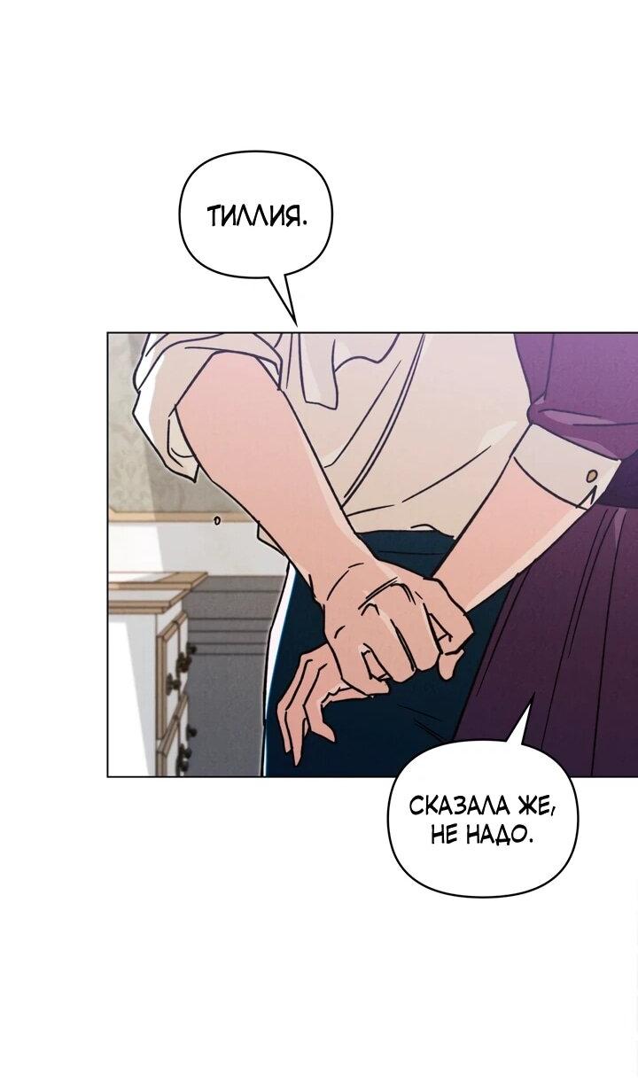 Манга Бабочка, проглотившая туман - Глава 22 Страница 38