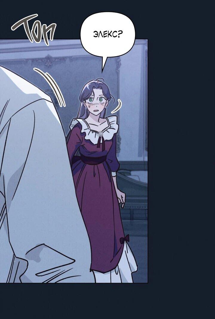 Манга Бабочка, проглотившая туман - Глава 21 Страница 42