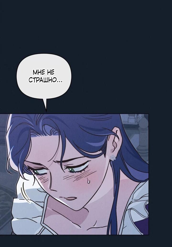 Манга Бабочка, проглотившая туман - Глава 21 Страница 38