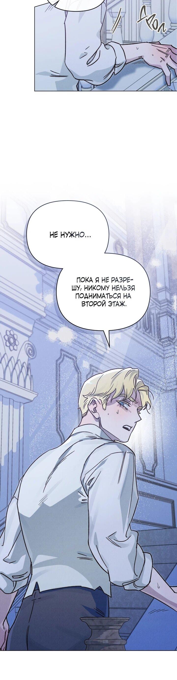 Манга Бабочка, проглотившая туман - Глава 21 Страница 31