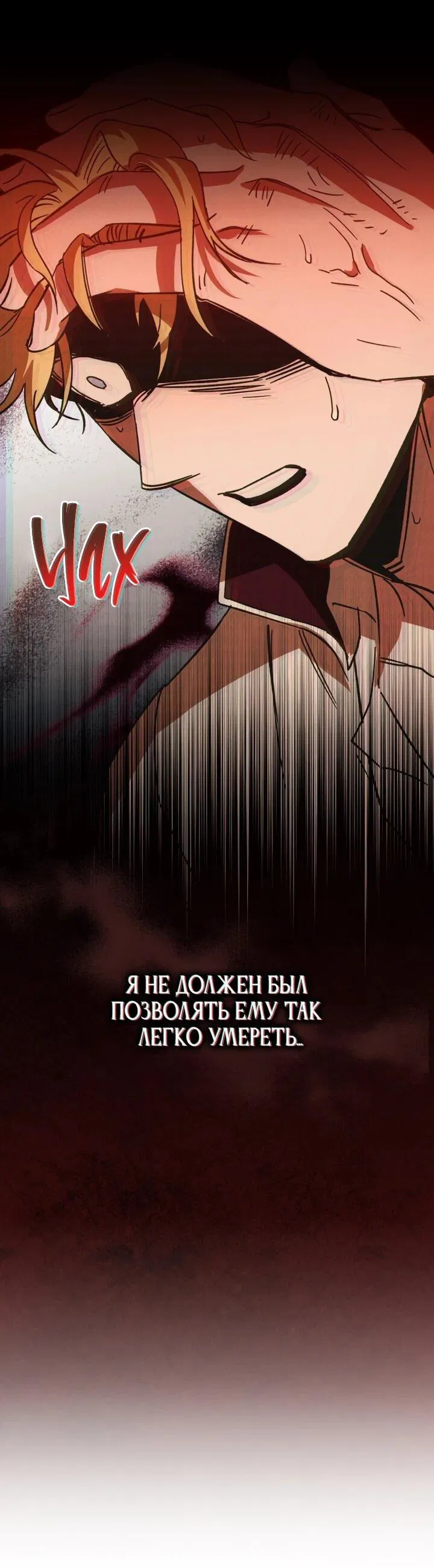 Манга Бабочка, проглотившая туман - Глава 21 Страница 7