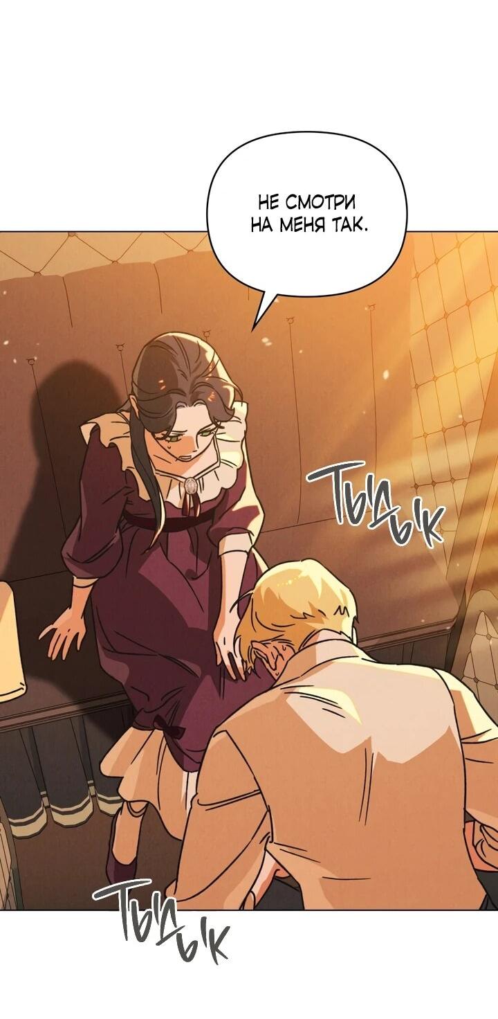 Манга Бабочка, проглотившая туман - Глава 21 Страница 2