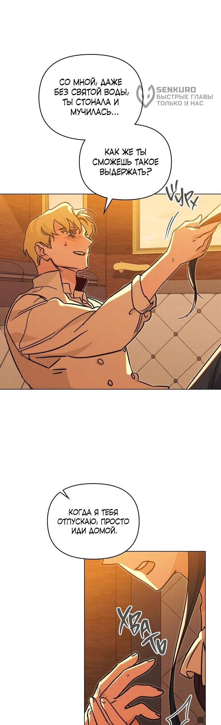 Манга Бабочка, проглотившая туман - Глава 21 Страница 24