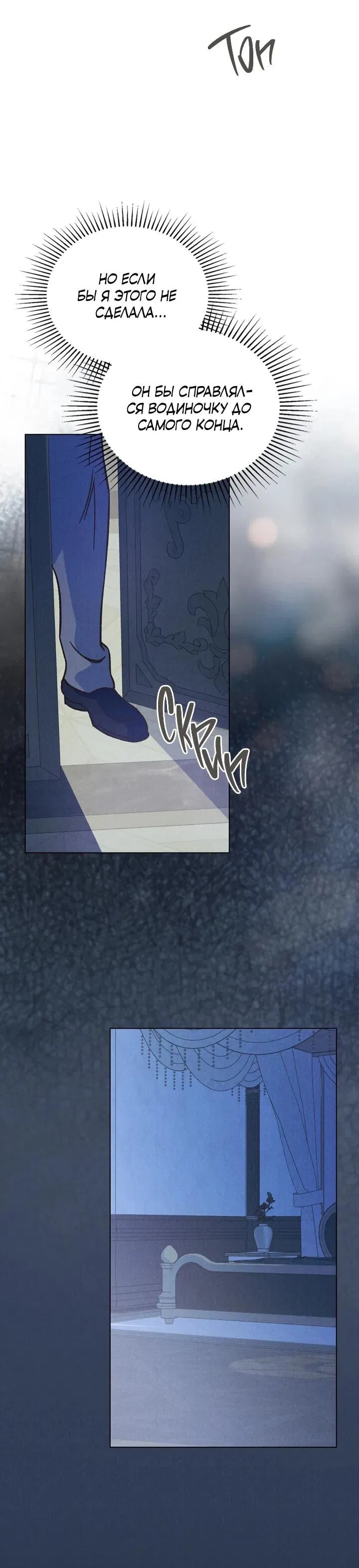 Манга Бабочка, проглотившая туман - Глава 21 Страница 35