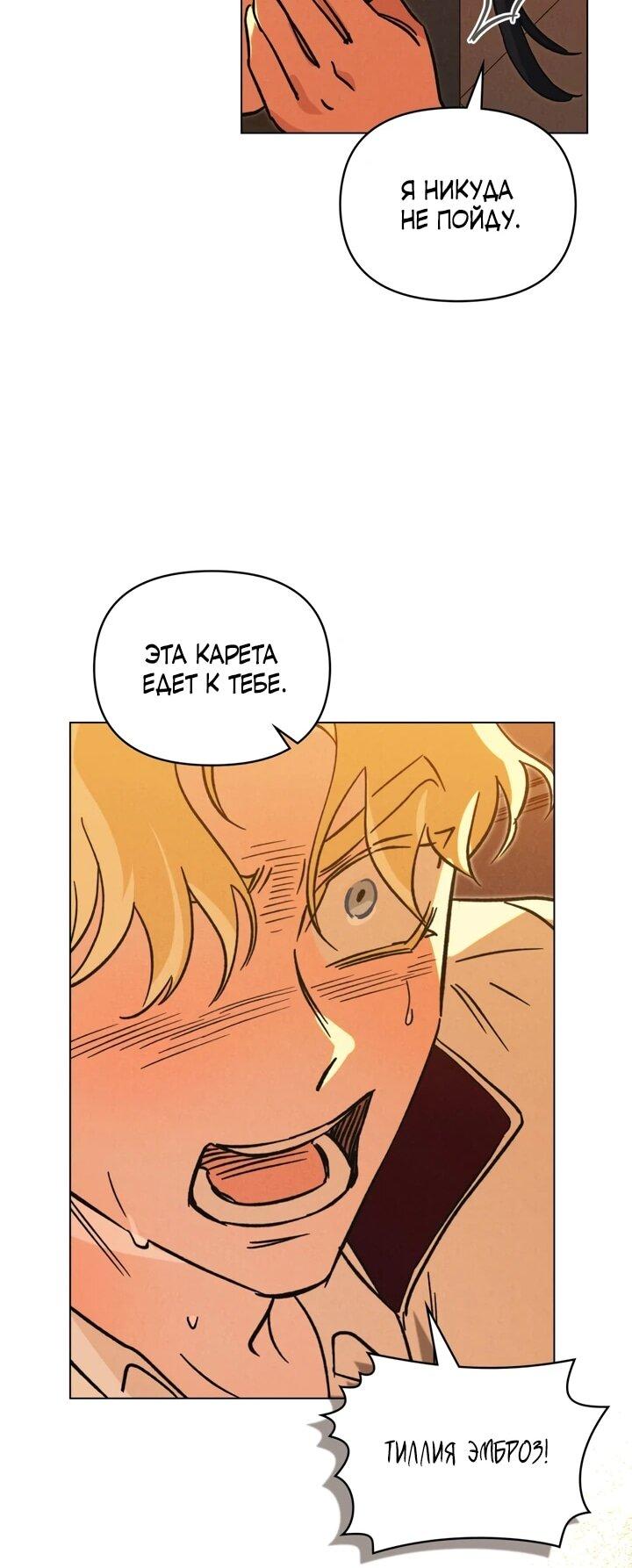 Манга Бабочка, проглотившая туман - Глава 21 Страница 25