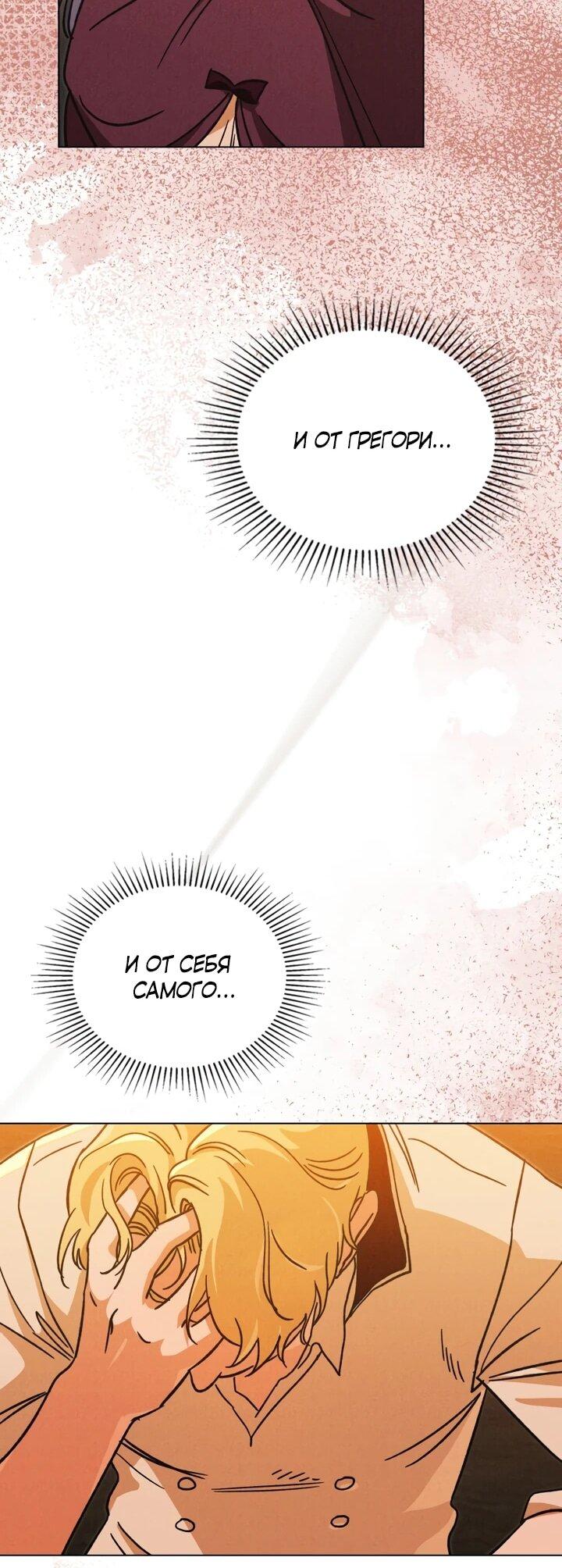 Манга Бабочка, проглотившая туман - Глава 21 Страница 10