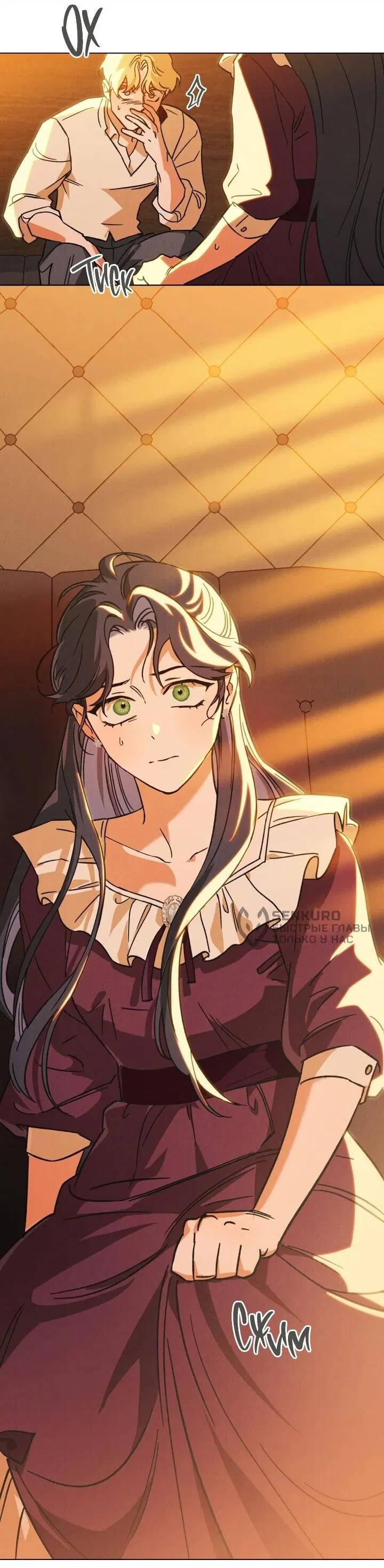 Манга Бабочка, проглотившая туман - Глава 21 Страница 8