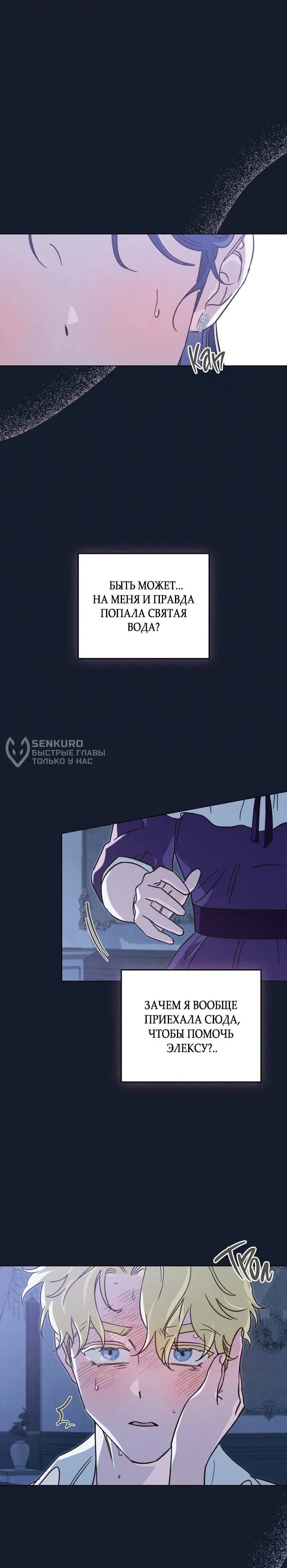 Манга Бабочка, проглотившая туман - Глава 21 Страница 46