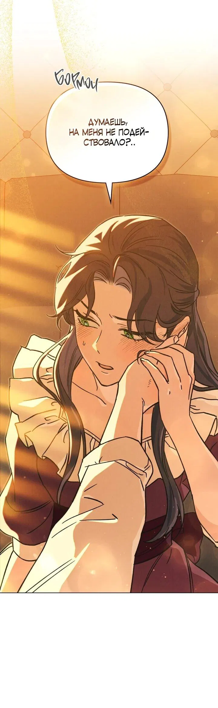 Манга Бабочка, проглотившая туман - Глава 21 Страница 27