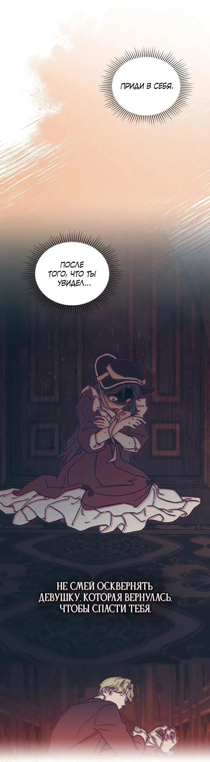 Манга Бабочка, проглотившая туман - Глава 21 Страница 22