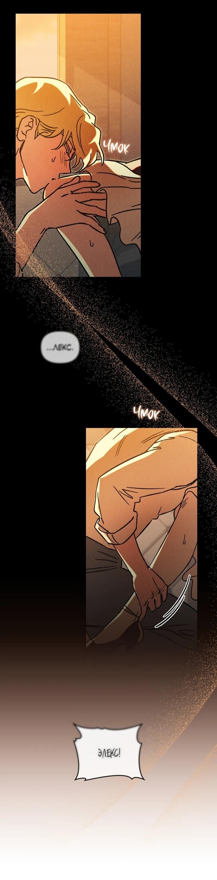 Манга Бабочка, проглотившая туман - Глава 21 Страница 17