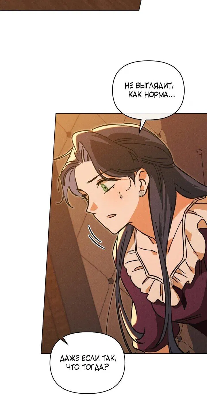 Манга Бабочка, проглотившая туман - Глава 21 Страница 20