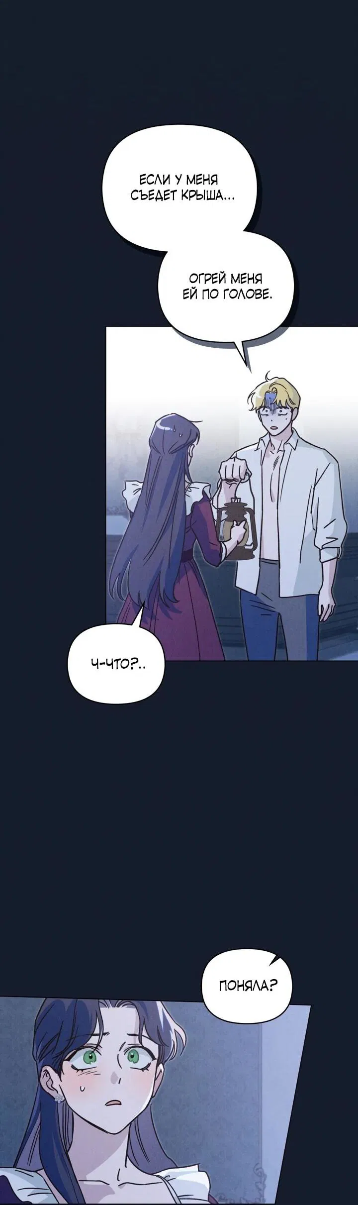 Манга Бабочка, проглотившая туман - Глава 21 Страница 44