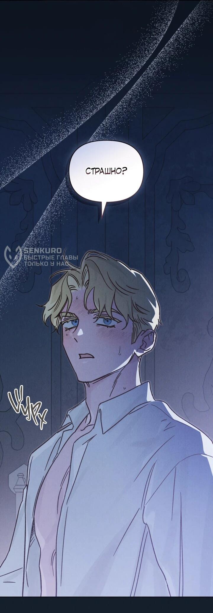 Манга Бабочка, проглотившая туман - Глава 21 Страница 37