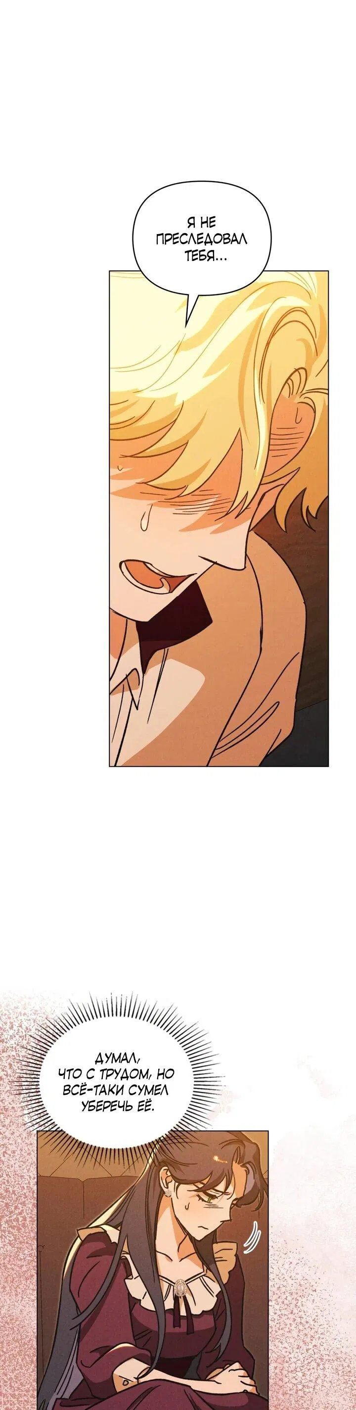 Манга Бабочка, проглотившая туман - Глава 21 Страница 9