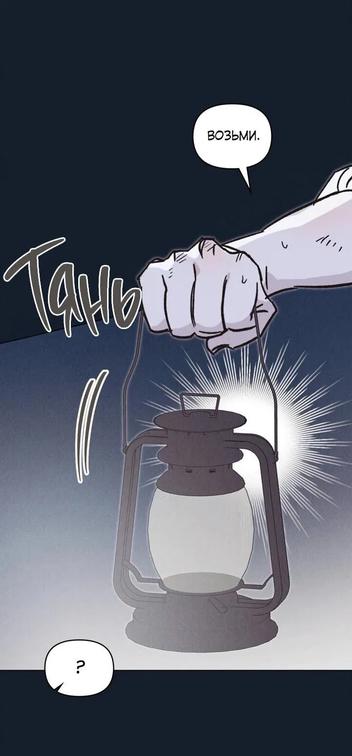 Манга Бабочка, проглотившая туман - Глава 21 Страница 43