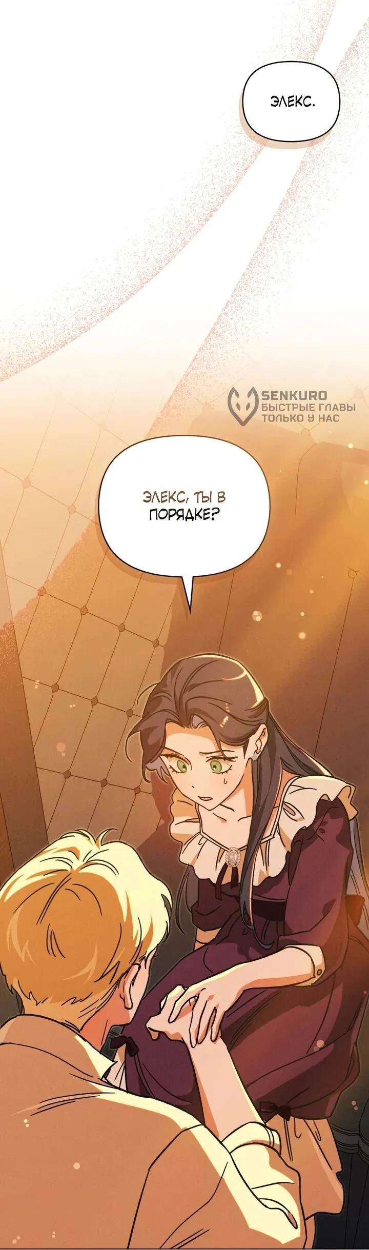 Манга Бабочка, проглотившая туман - Глава 21 Страница 12