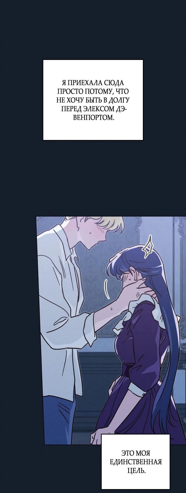 Манга Бабочка, проглотившая туман - Глава 21 Страница 39