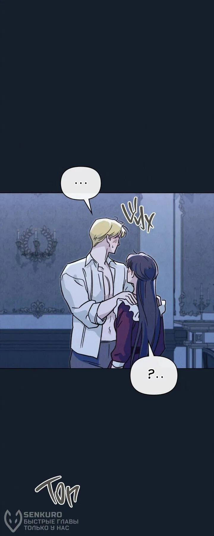 Манга Бабочка, проглотившая туман - Глава 21 Страница 41