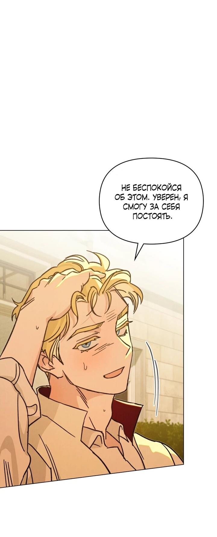 Манга Бабочка, проглотившая туман - Глава 20 Страница 35