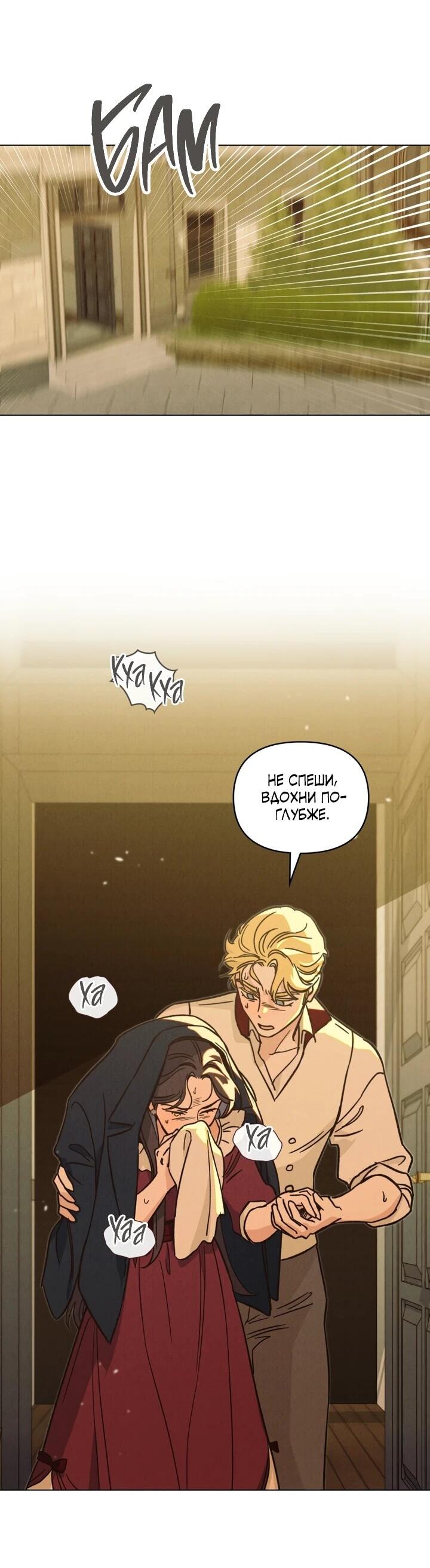 Манга Бабочка, проглотившая туман - Глава 20 Страница 21