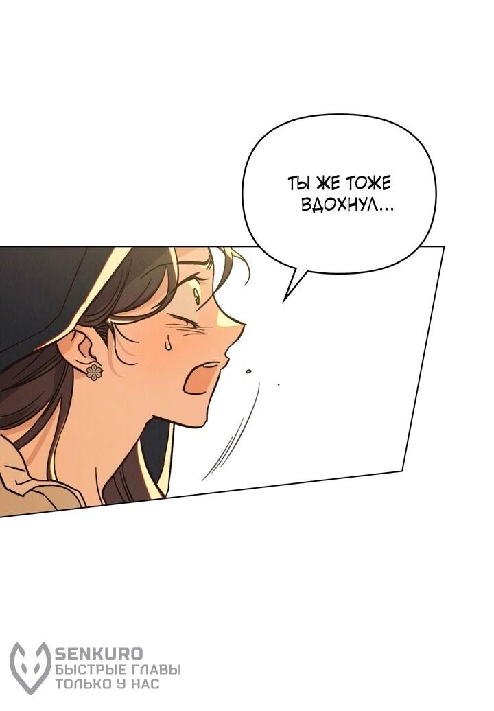 Манга Бабочка, проглотившая туман - Глава 20 Страница 24