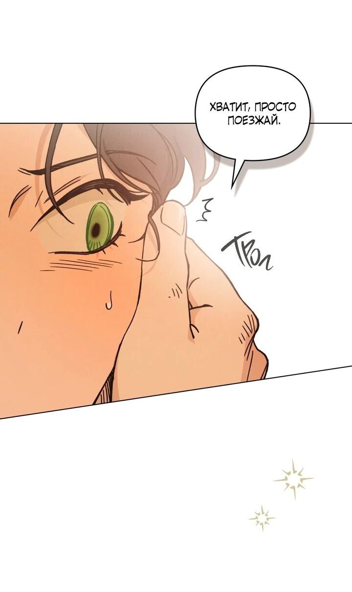 Манга Бабочка, проглотившая туман - Глава 20 Страница 37