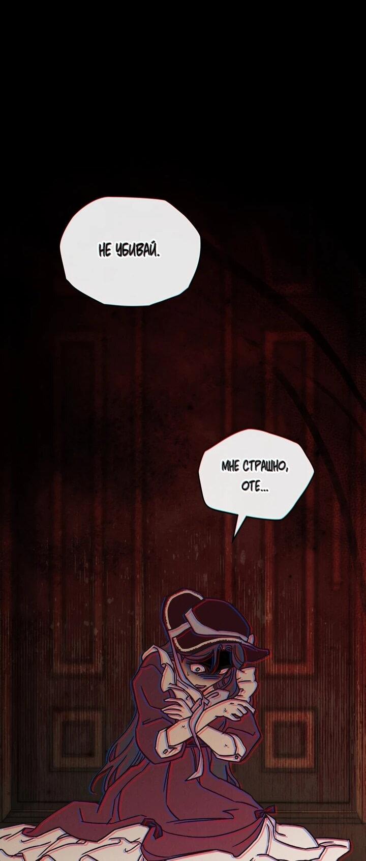 Манга Бабочка, проглотившая туман - Глава 20 Страница 5