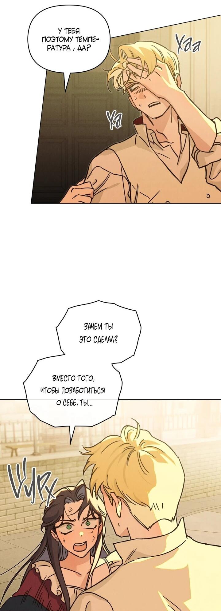 Манга Бабочка, проглотившая туман - Глава 20 Страница 25