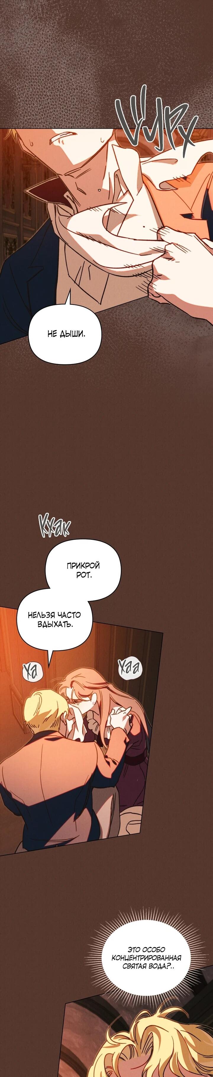 Манга Бабочка, проглотившая туман - Глава 20 Страница 14