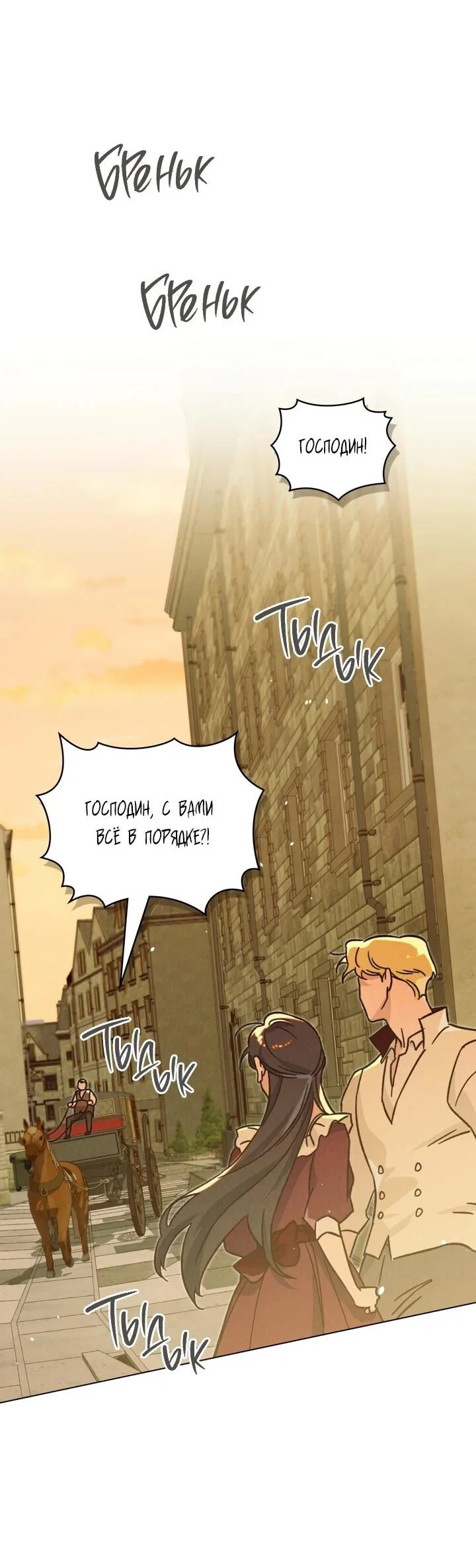 Манга Бабочка, проглотившая туман - Глава 20 Страница 31