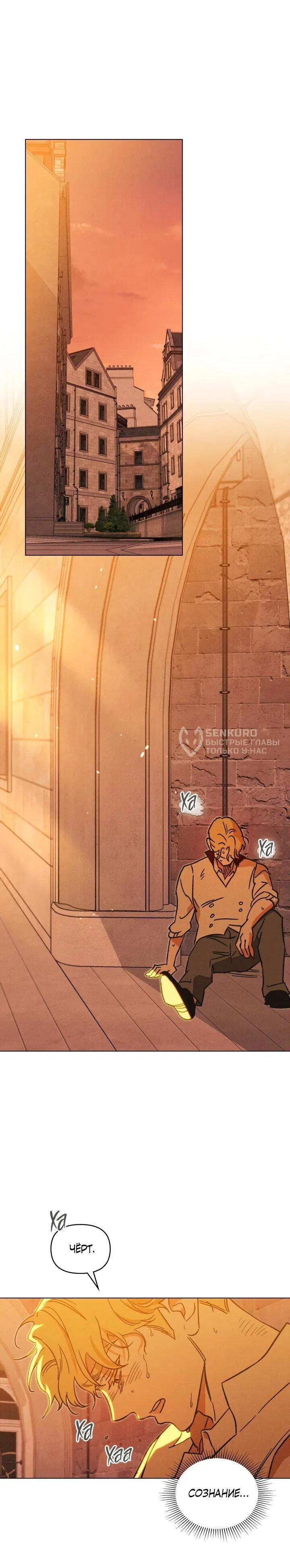 Манга Бабочка, проглотившая туман - Глава 20 Страница 46