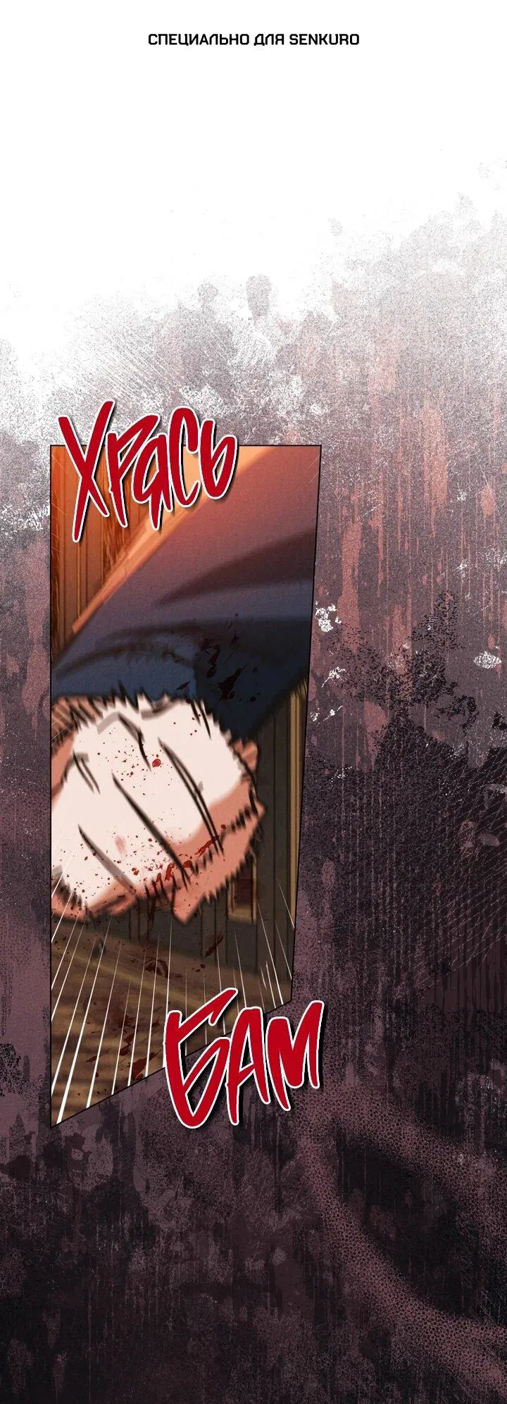 Манга Бабочка, проглотившая туман - Глава 20 Страница 1