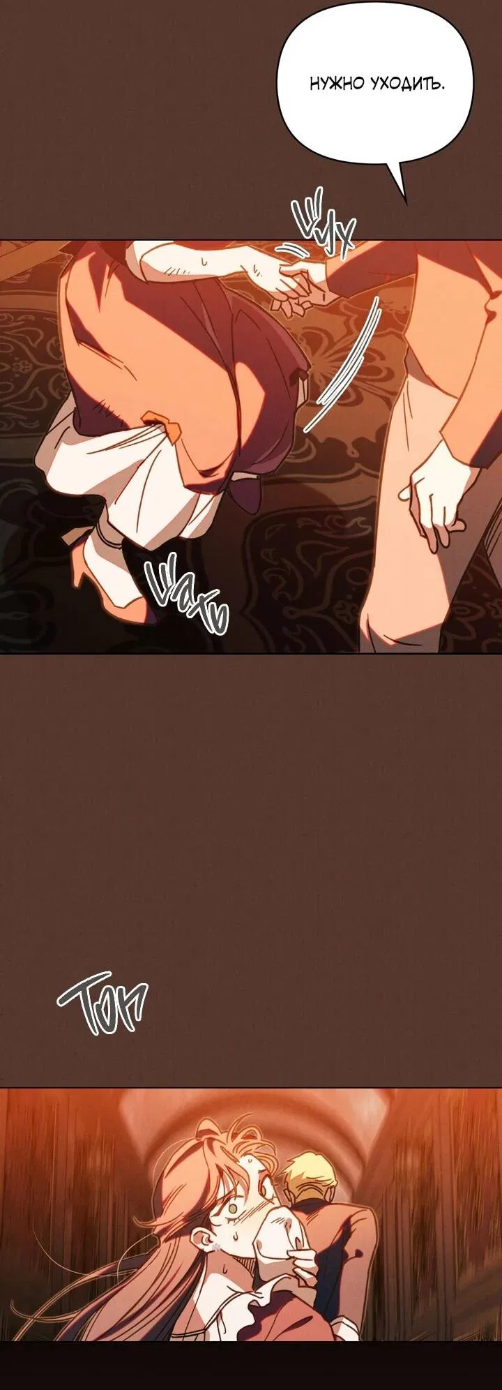 Манга Бабочка, проглотившая туман - Глава 20 Страница 18