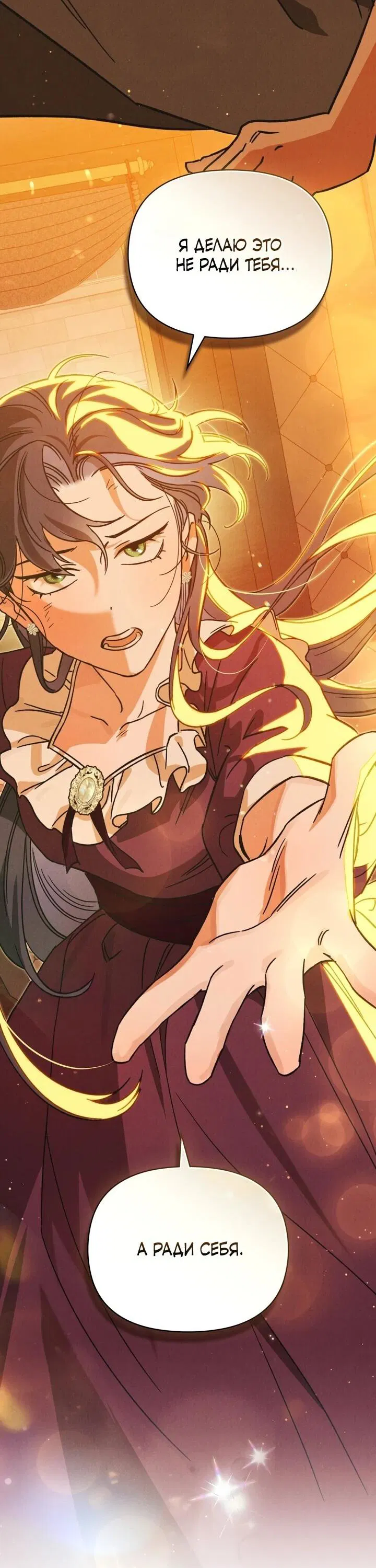 Манга Бабочка, проглотившая туман - Глава 20 Страница 51