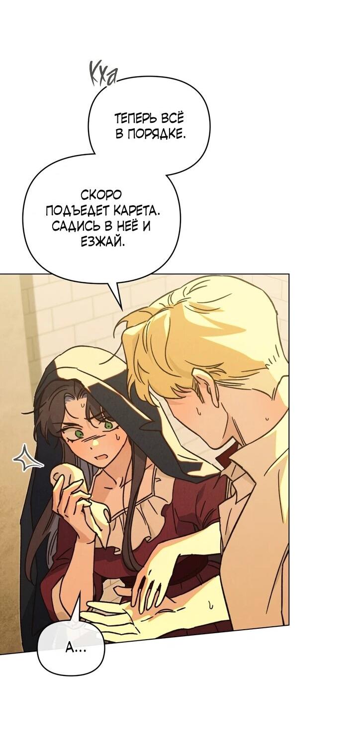 Манга Бабочка, проглотившая туман - Глава 20 Страница 22