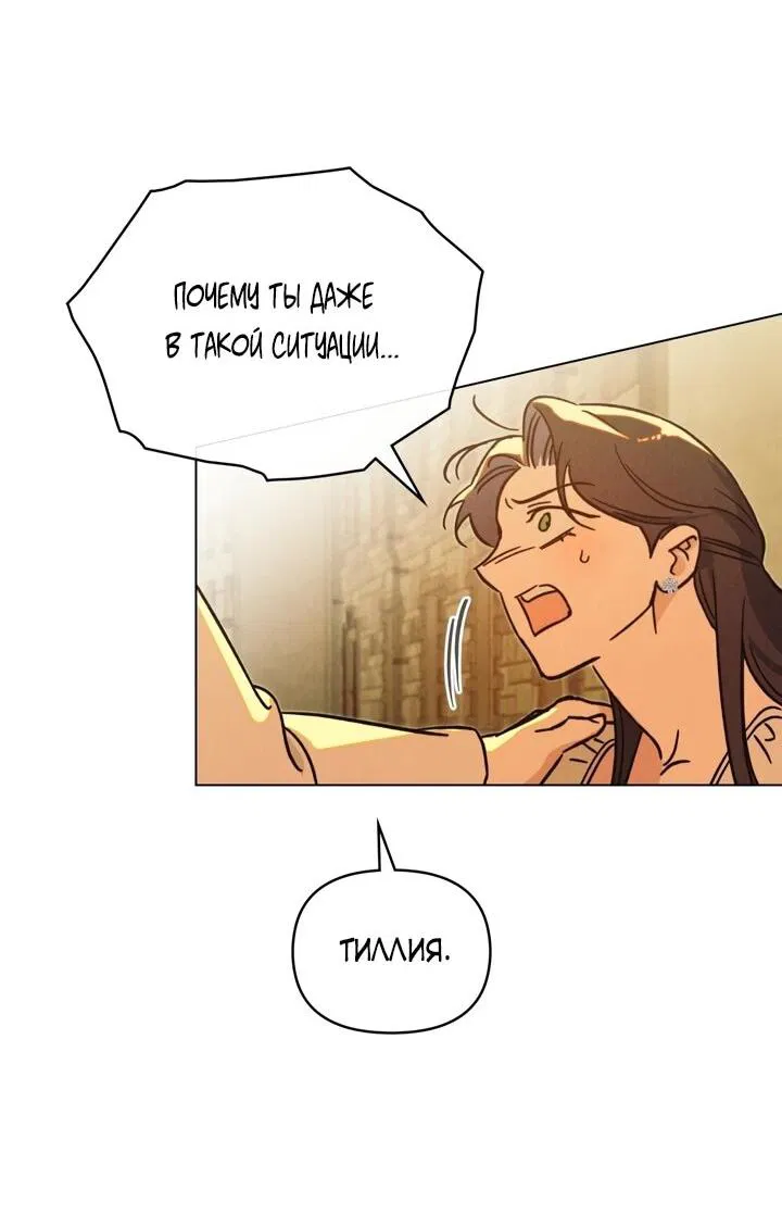 Манга Бабочка, проглотившая туман - Глава 20 Страница 36