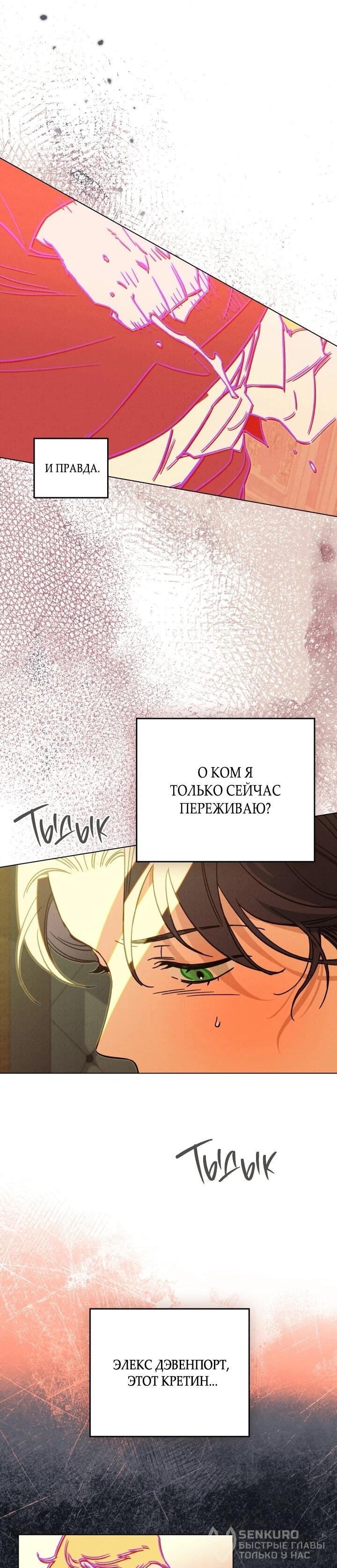 Манга Бабочка, проглотившая туман - Глава 20 Страница 42