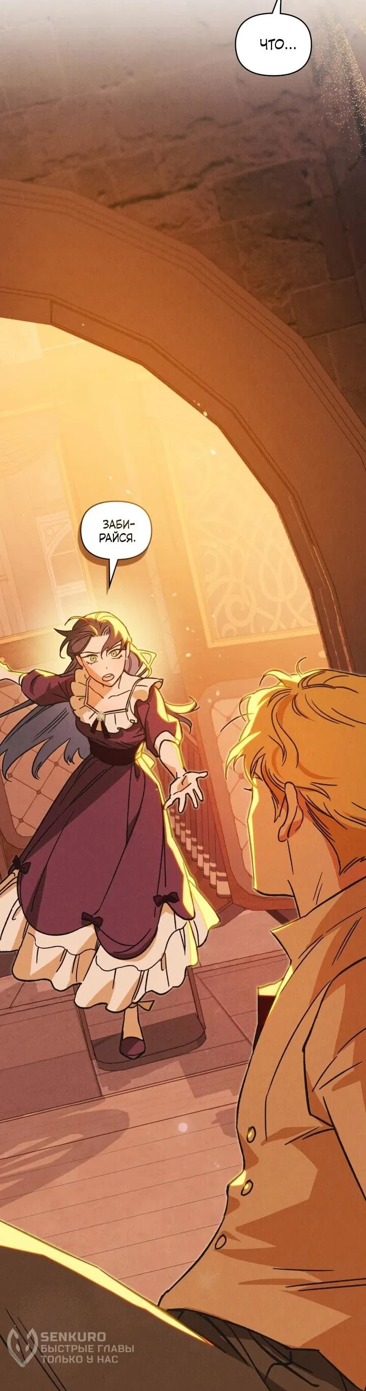 Манга Бабочка, проглотившая туман - Глава 20 Страница 50