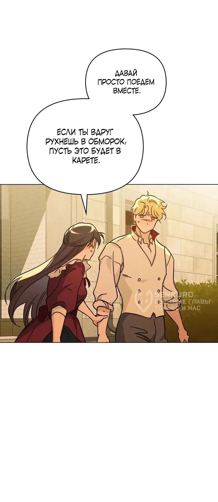 Манга Бабочка, проглотившая туман - Глава 20 Страница 34