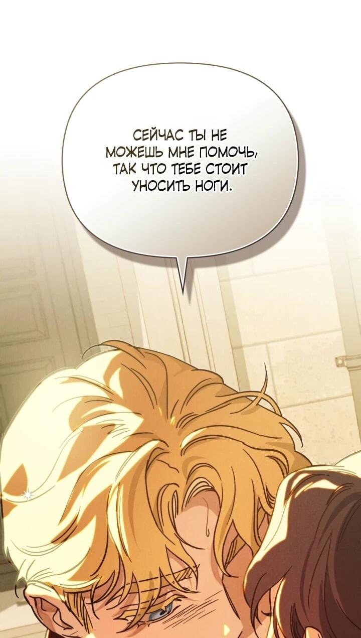 Манга Бабочка, проглотившая туман - Глава 20 Страница 38