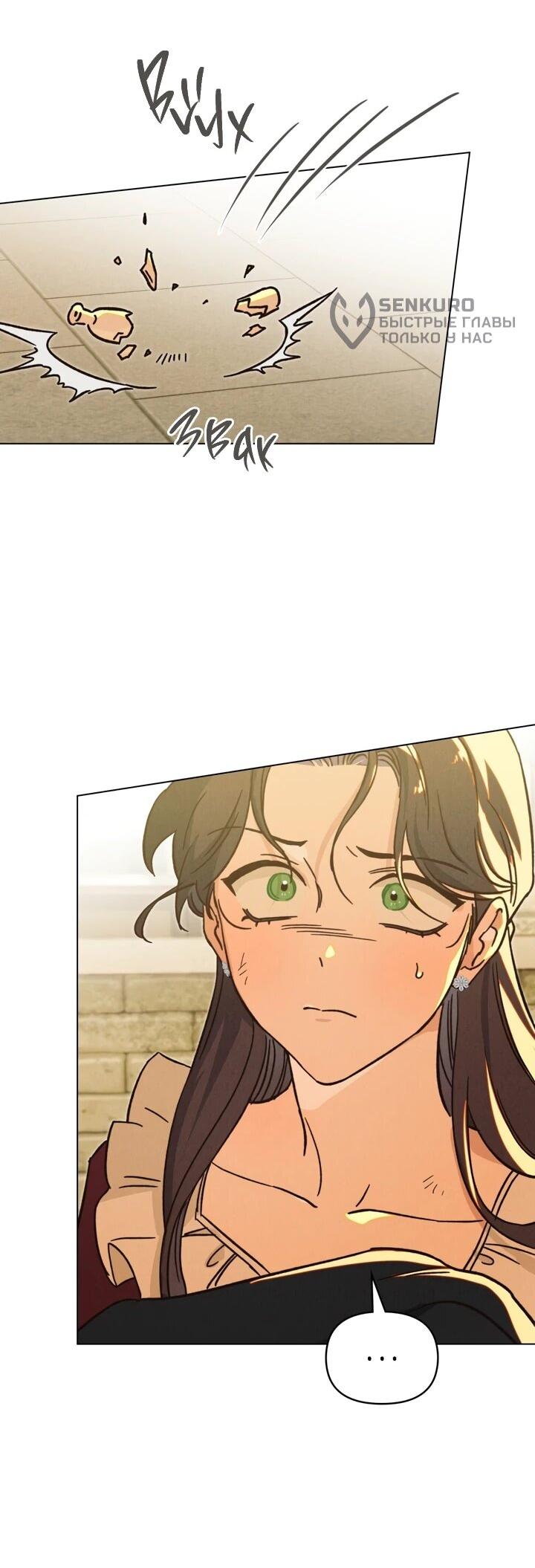 Манга Бабочка, проглотившая туман - Глава 20 Страница 30