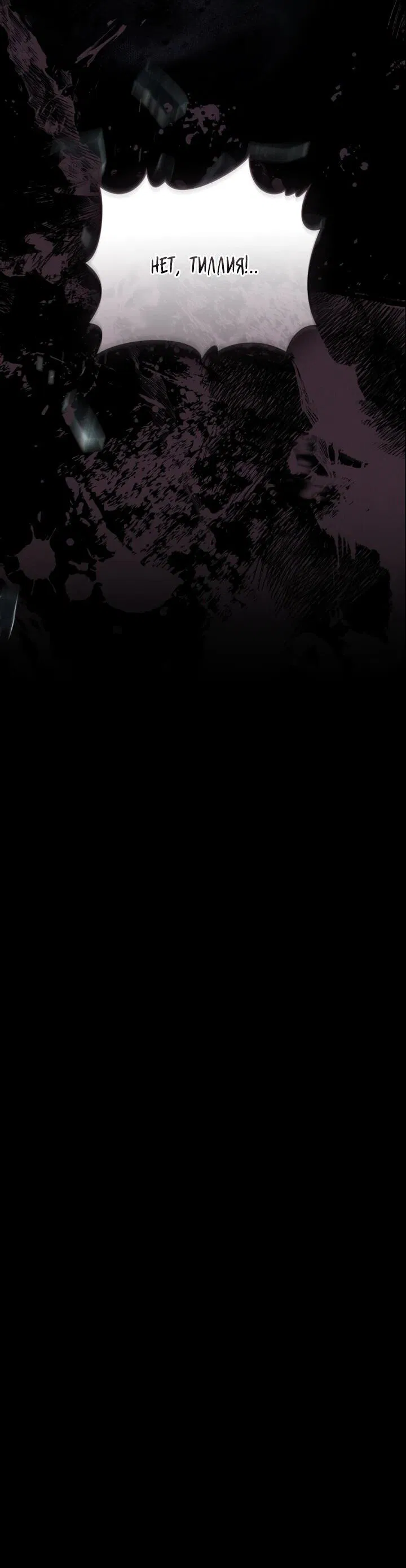 Манга Бабочка, проглотившая туман - Глава 19 Страница 55