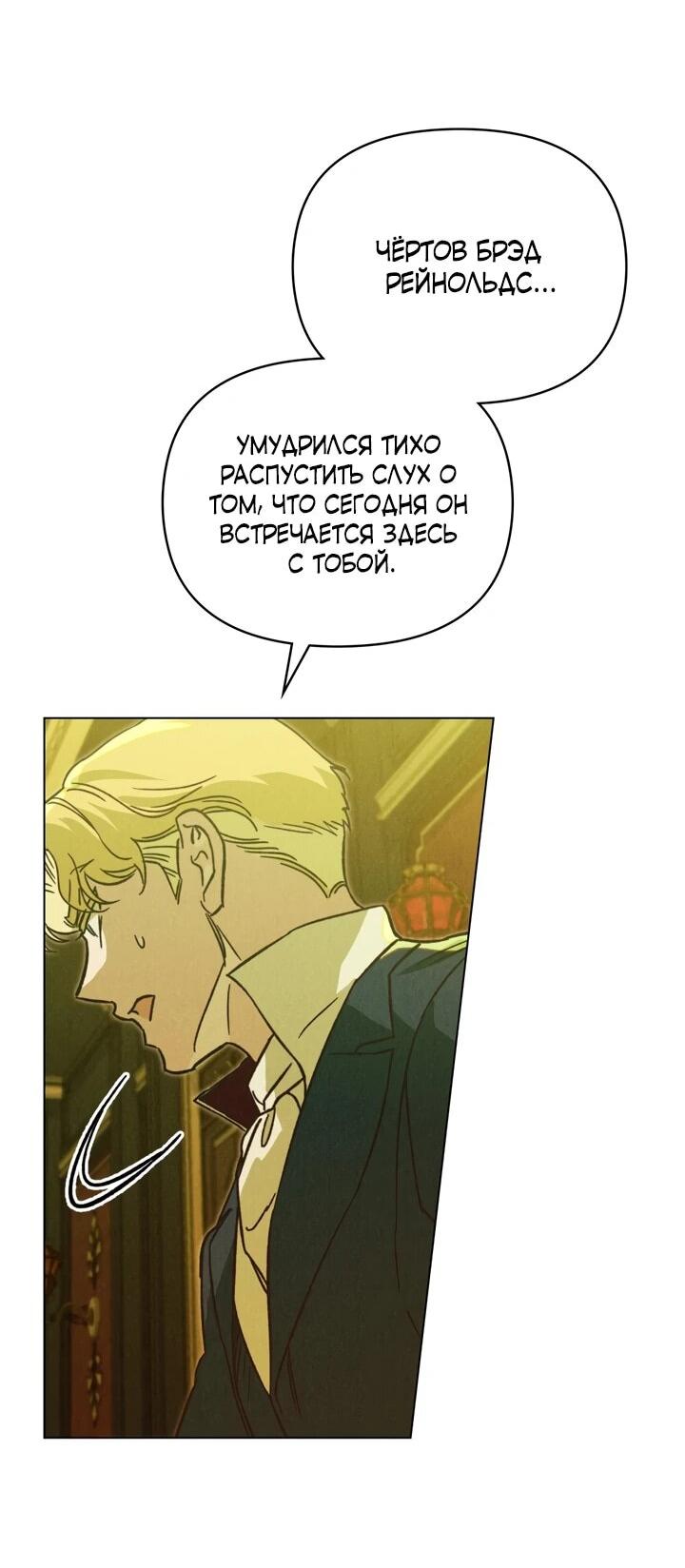 Манга Бабочка, проглотившая туман - Глава 19 Страница 29