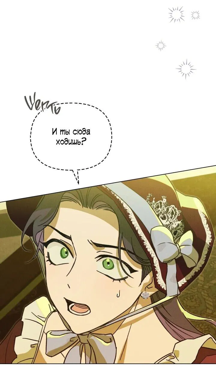 Манга Бабочка, проглотившая туман - Глава 19 Страница 23