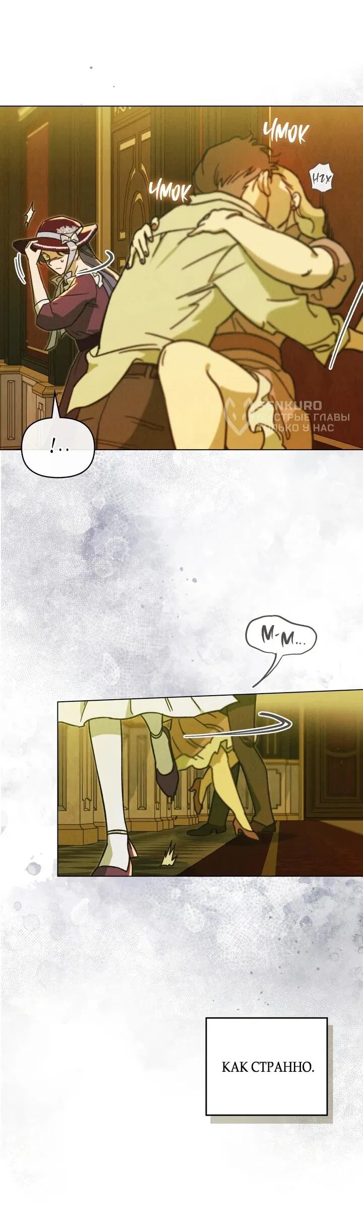 Манга Бабочка, проглотившая туман - Глава 19 Страница 17