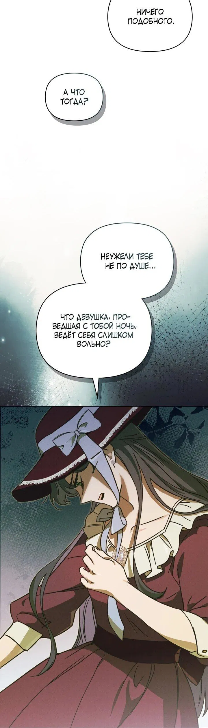 Манга Бабочка, проглотившая туман - Глава 19 Страница 26