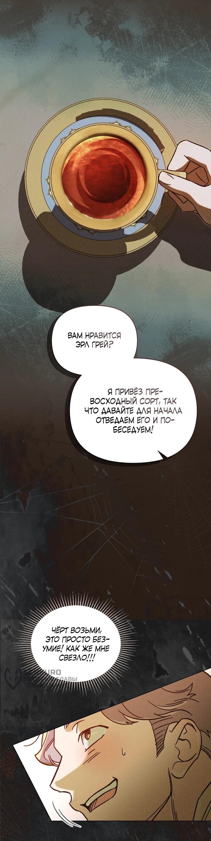 Манга Бабочка, проглотившая туман - Глава 19 Страница 5