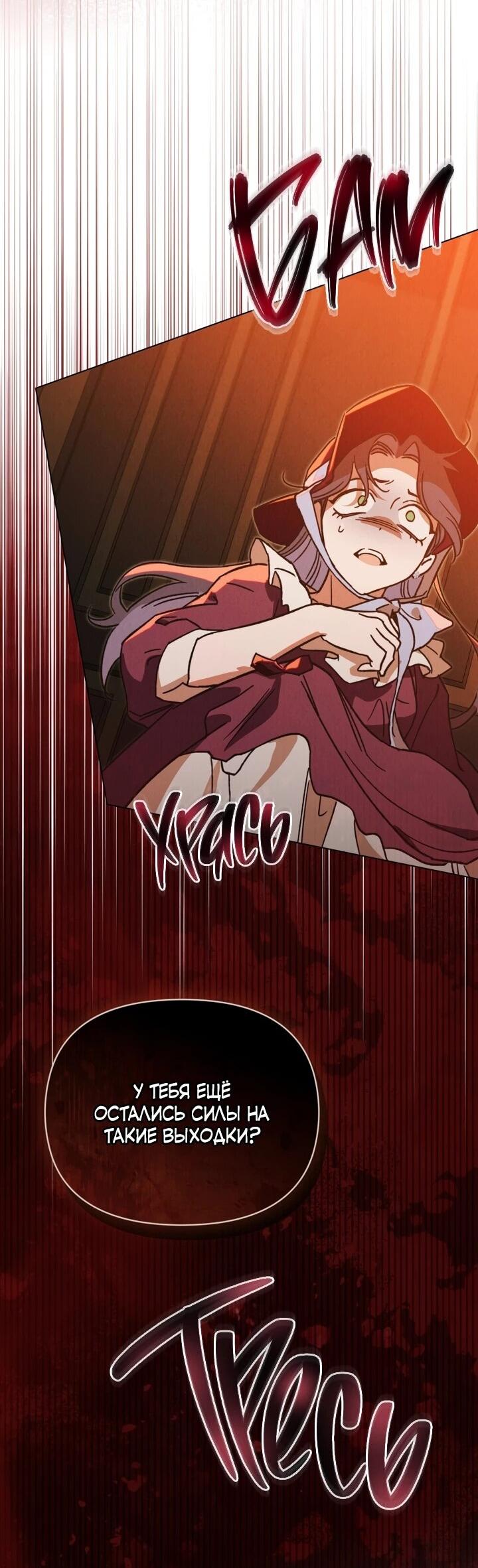 Манга Бабочка, проглотившая туман - Глава 19 Страница 45